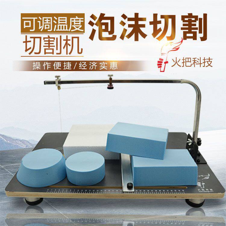 电热丝切割机泡沫切割机珍珠棉切割机多功能切圆形竖切电热垒德株