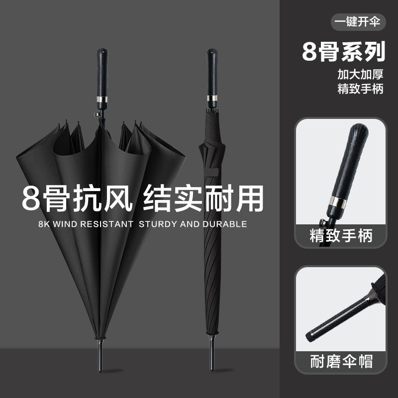 8骨直柄雨伞长柄大号男士加固加厚大号伞简约抗风暴雨伞商务伞