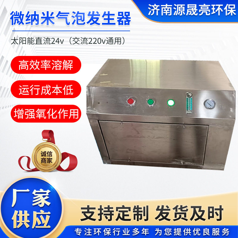 微纳米太阳能曝气机河道增氧