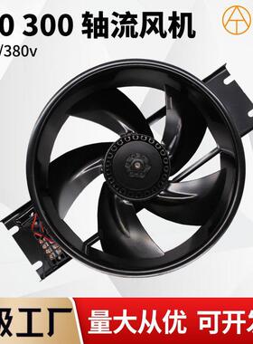 FZY轴流风机边框250/3006-D8-D380V/220V排气扇散热风机柜黑框