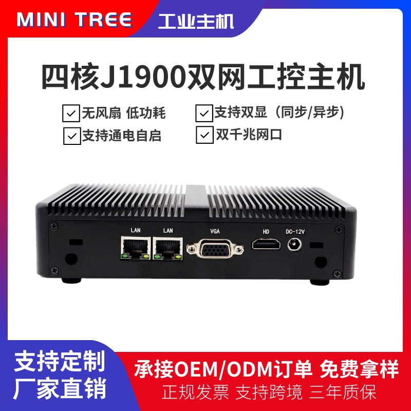 四核J1900双网迷你工控电脑家用客厅微型小主机J1800办公瘦客户机