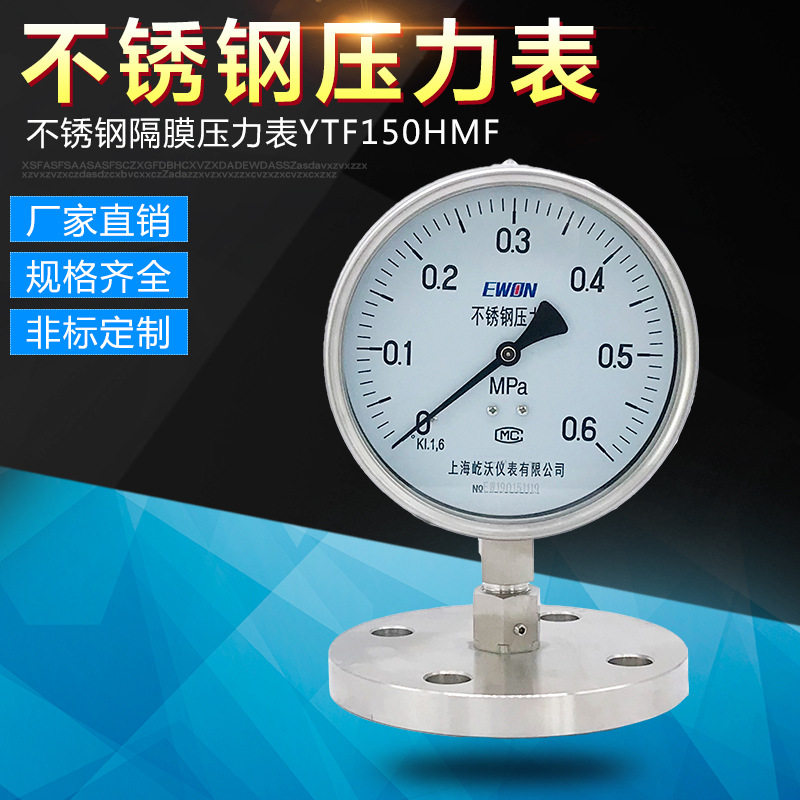不锈钢隔膜压力表法兰式压力表YTF-150H/MFYTP-150BF压力表厂家