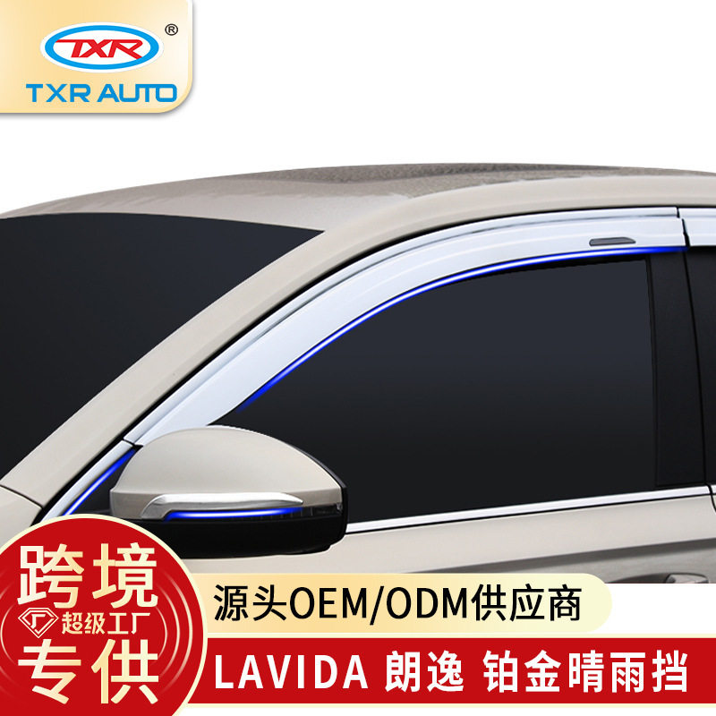 TXR适用VolkswagenLavida朗逸汽车晴雨挡改装车窗雨眉WindowVisor