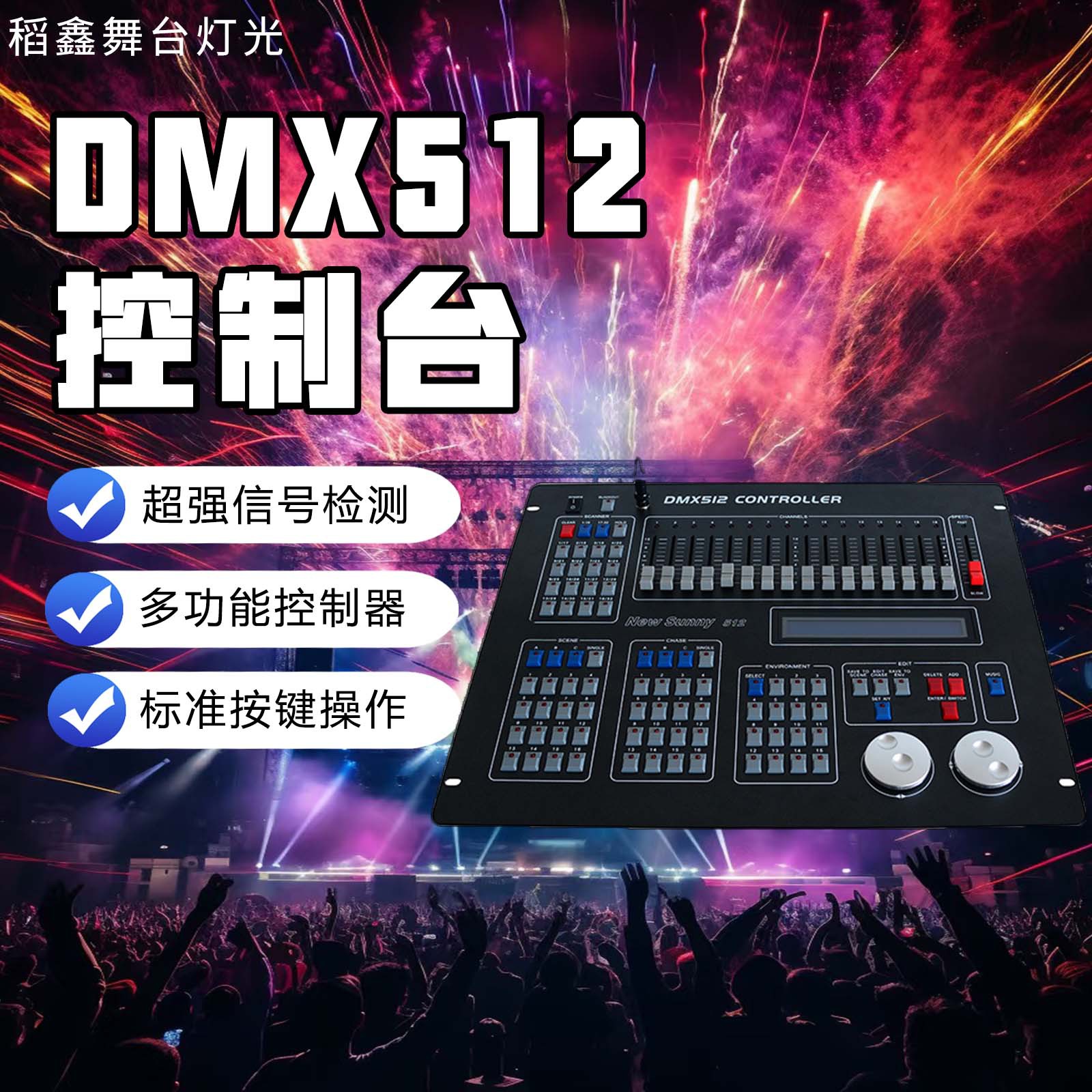 512通道DMX控制台Sunny512控台dmx摇头光束灯帕灯控制器调光台