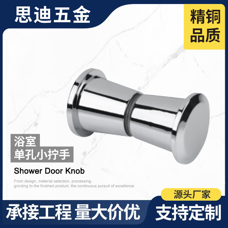 厂家批发浴室卫生间淋浴房玻璃隔断门小拉手全铜单孔小拧手DK11-4图片