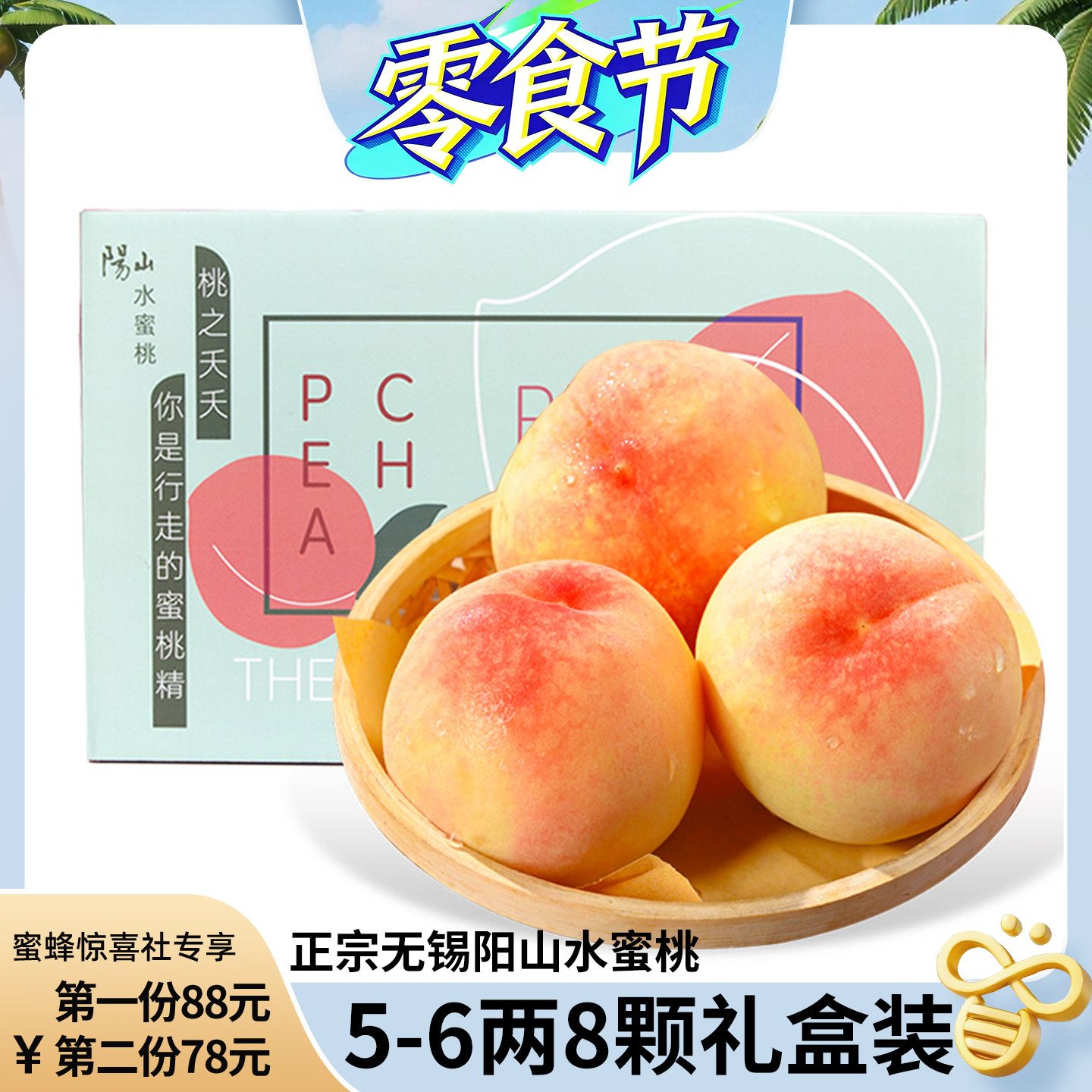 【14年国企品牌】正宗阳山水蜜桃