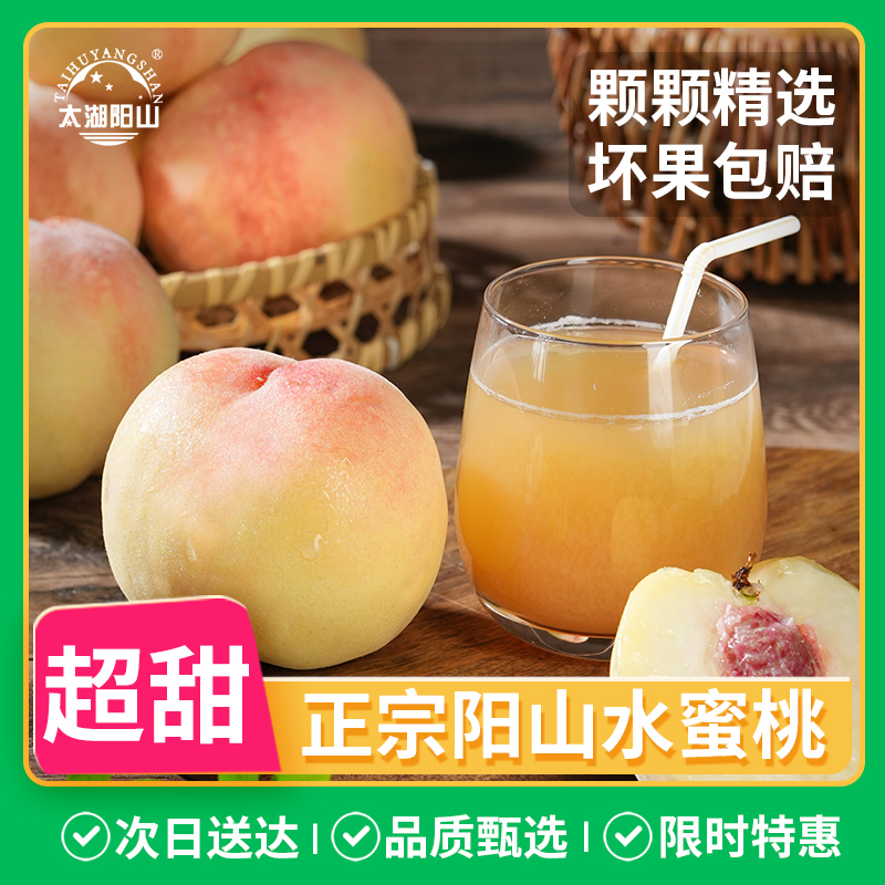 【爆甜多汁】正宗无锡阳山水蜜桃