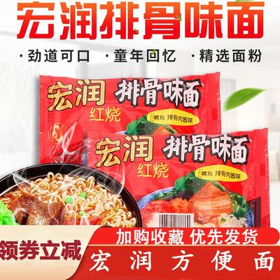 宏润方便面排骨面泡面整箱红烧肉酱味童年干脆面袋装速食旗舰店
