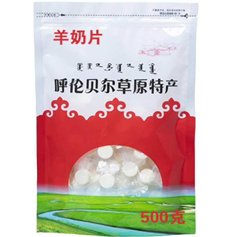 羊奶片独立全家高钙低脂不加蔗糖儿童孕妇干吃内蒙古营养原味热卖