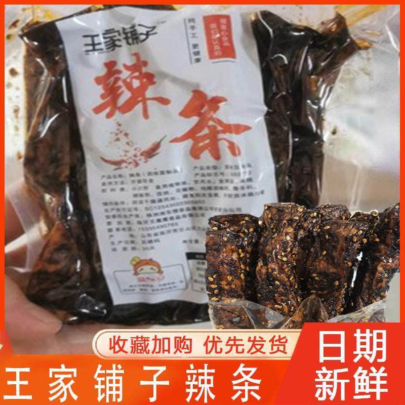 王家铺子辣条山东香辣老式黑辣肠棍条8090后怀旧童年手工辣条零食