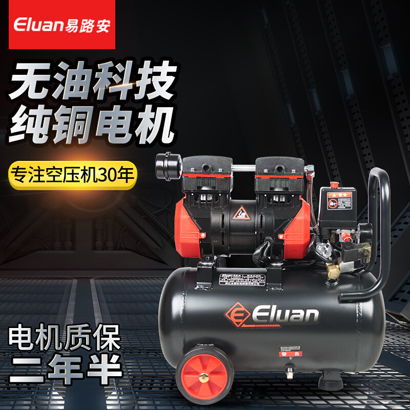 易路安E18L无油空压机小型高压220V木工静音喷漆打气泵现货批发