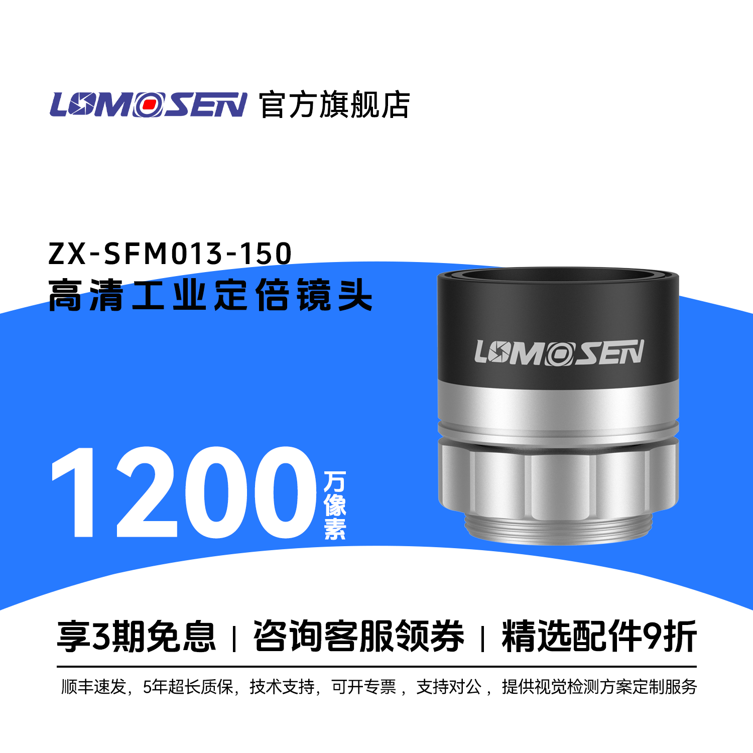 LOMOSEN1200万像素工业定倍镜头