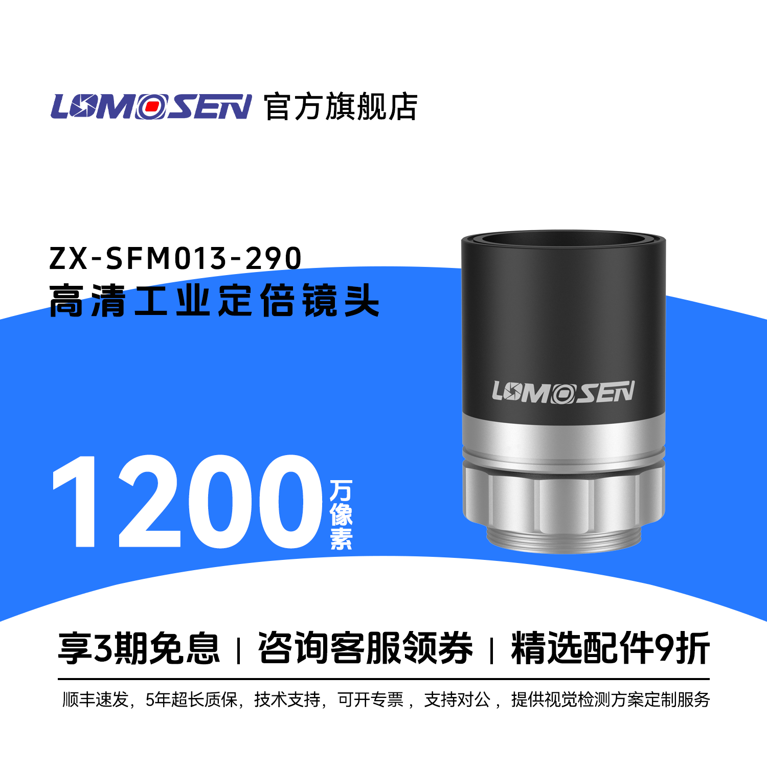LOMOSEN1200万像素工业定倍镜头