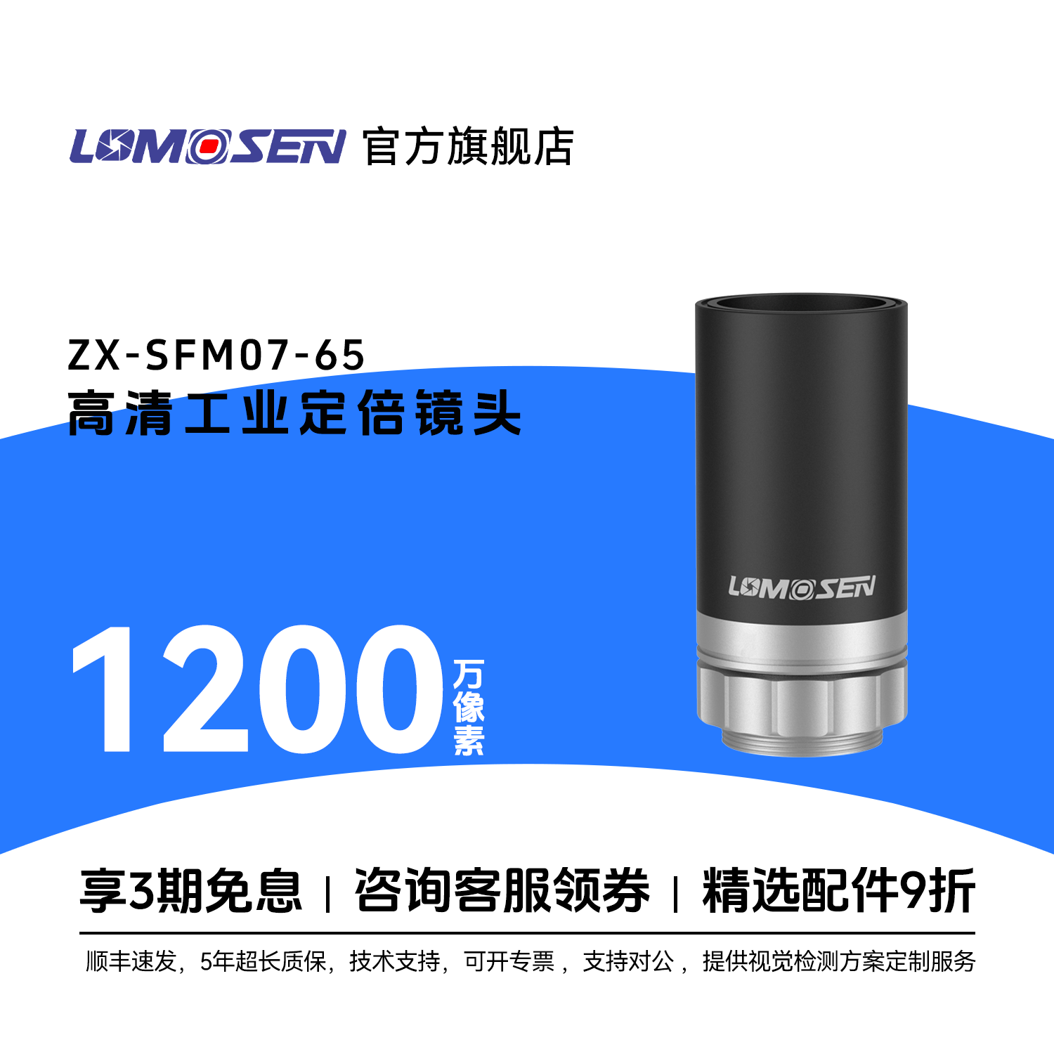 LOMOSEN1200万像素工业定倍镜头