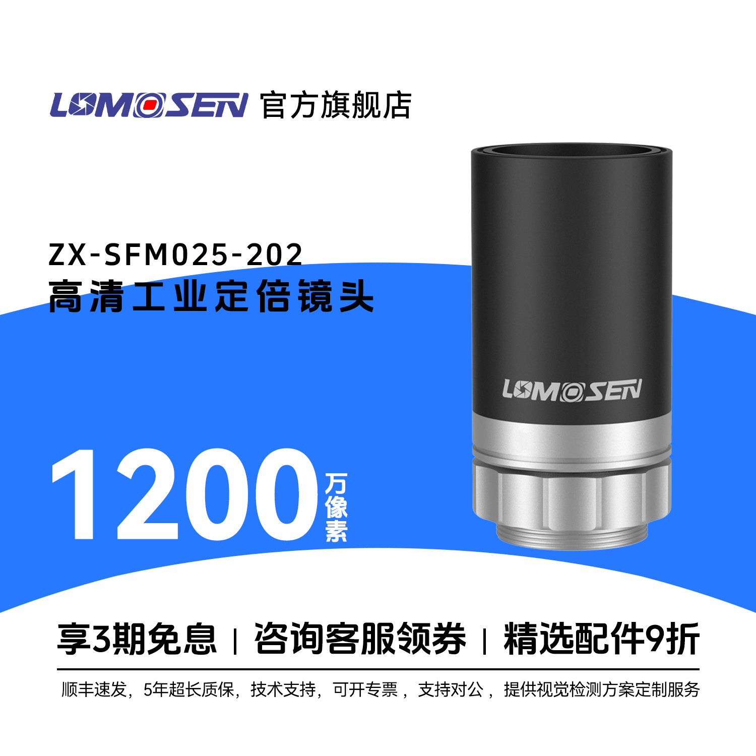 LOMOSEN1200万像素工业定倍镜头
