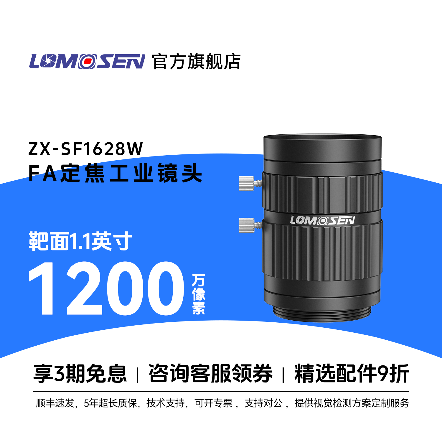 LOMOSEN1200万像素C口工业镜头