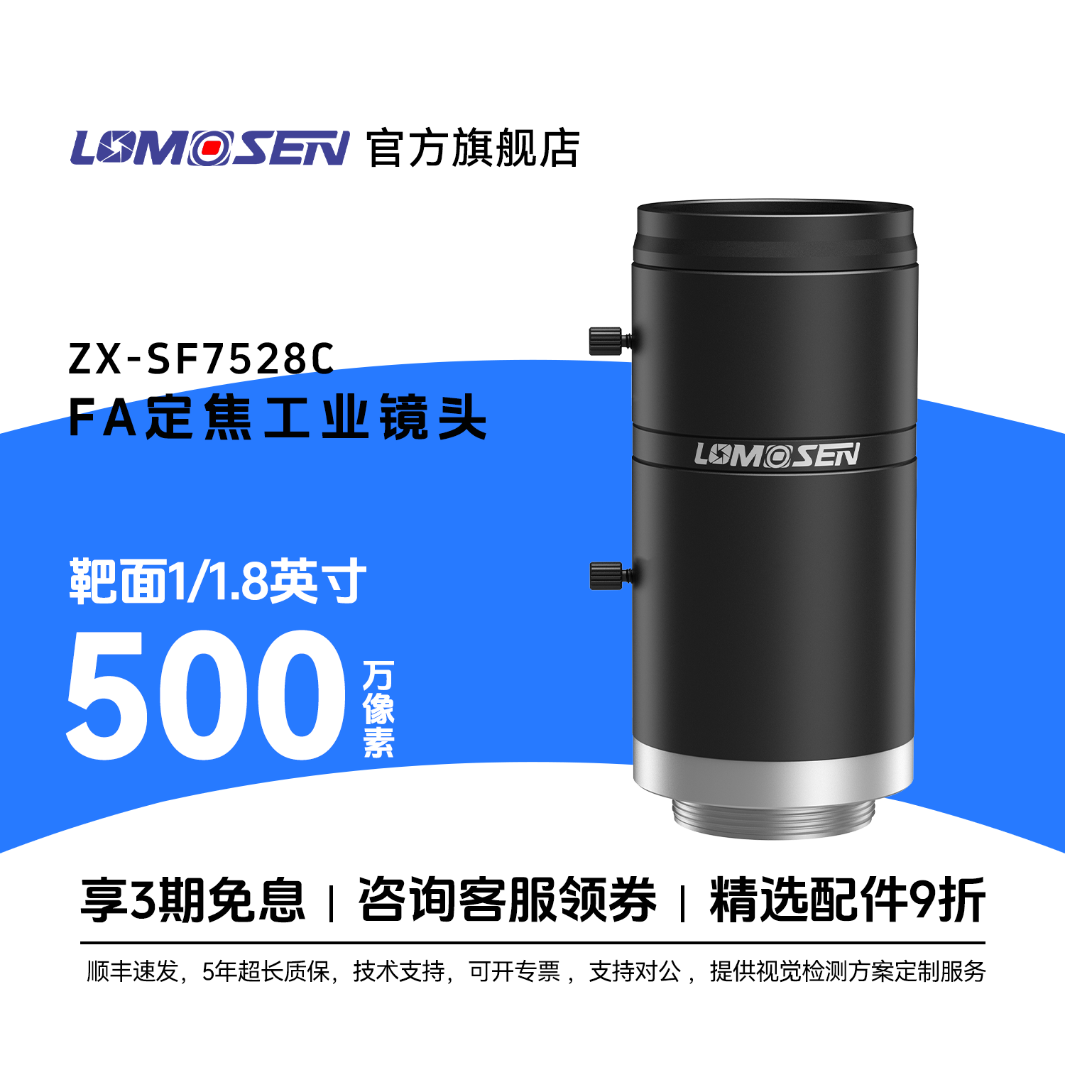 LOMOSEN500万定焦工业相机镜头