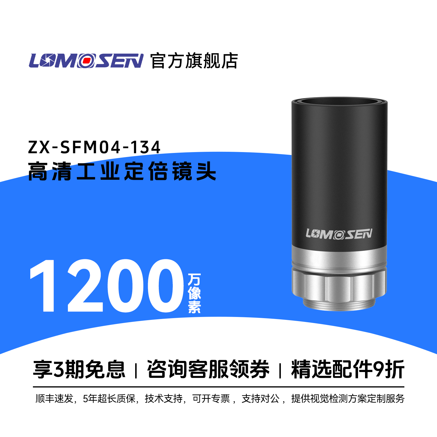 LOMOSEN1200万像素工业定倍镜头