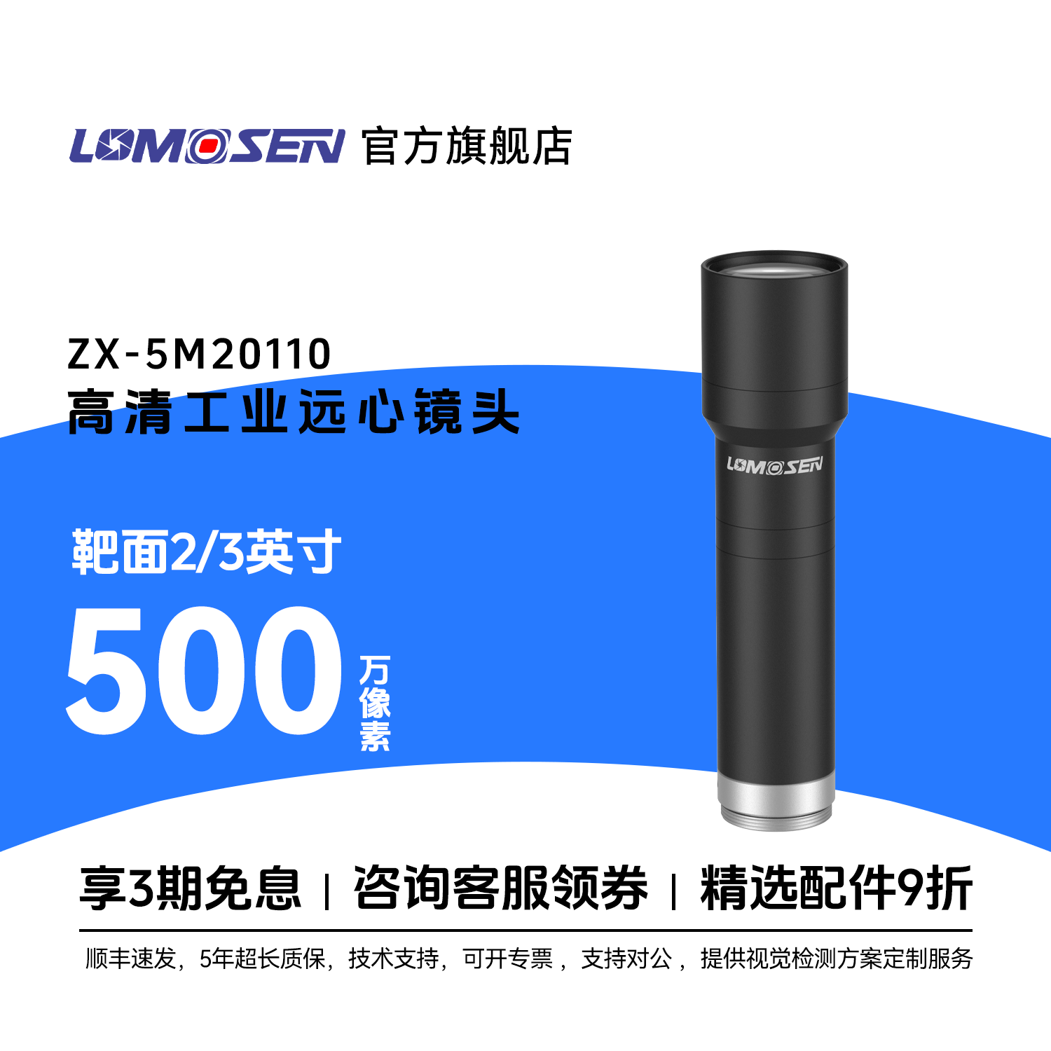 LOMOSEN500万像素工业远心镜头
