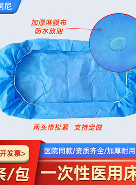 亚都运达一次性使用床罩