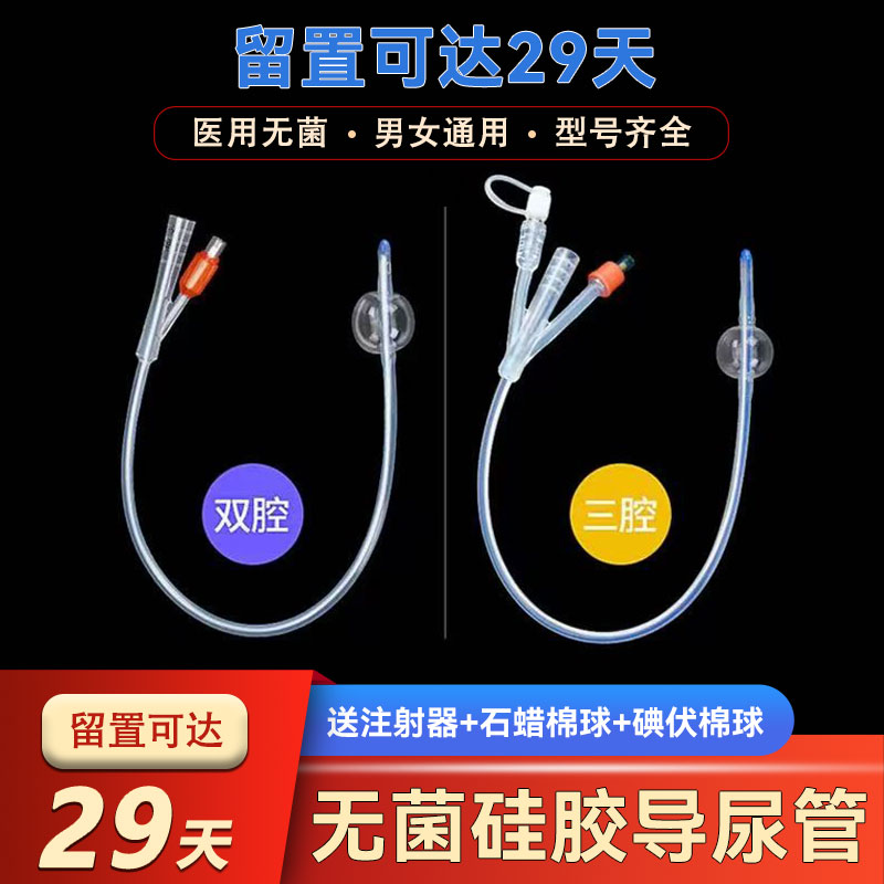 医用硅胶导尿管一次性无菌双腔