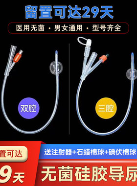 亿信医用硅胶导尿管一次性无菌双腔三腔膀胱冲洗男用女用引流尿袋