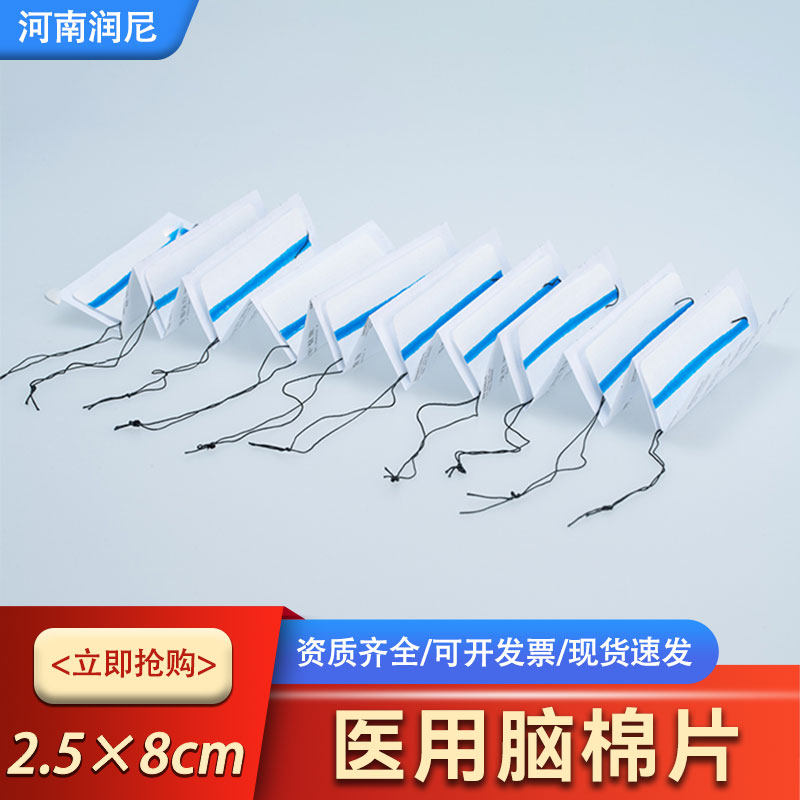 亚都运达一次性医用脑棉片II型钡线显影外科水刺棉止血棉片10片装