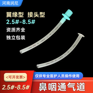 一次性使用鼻咽通气道翼缘型接头型婴儿成人急救鼻腔通气管独立装