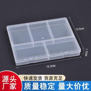 五金收纳工具盒 厂家直销 5格收纳盒 透明盒跨境扁盒 塑胶盒