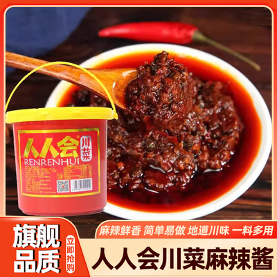 人人会川菜麻辣酱干锅烤鱼小龙虾水煮鱼麻辣烫网红川味香辣酱正宗