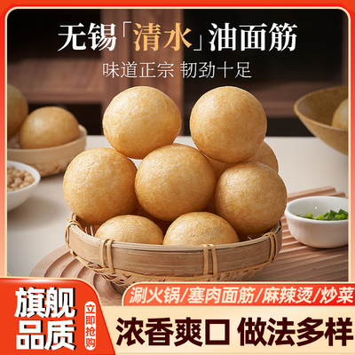 无锡油面筋官方旗舰店清水油面筋球塞肉麻辣烫火锅店商用