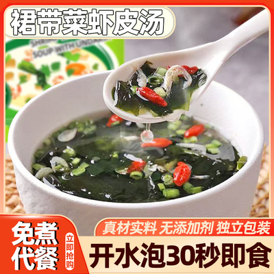 胖东来裙带菜虾皮速食汤海藻紫菜汤料冲泡即食小包装官方旗舰店