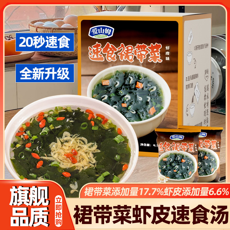 紫菜虾皮汤料包冲泡即食免煮速食裙带菜虾皮汤独立小包装旗舰店