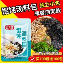 馄饨汤料包紫菜虾皮汤料包独立包装千里香混沌调料包官方旗舰店