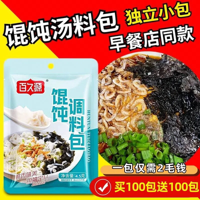 馄饨汤料包紫菜虾皮汤料包小包装