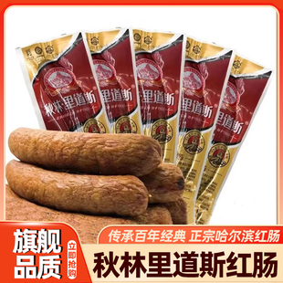 哈尔滨红肠官方旗舰店正宗秋林里道斯东北特产开袋即食单根独立包