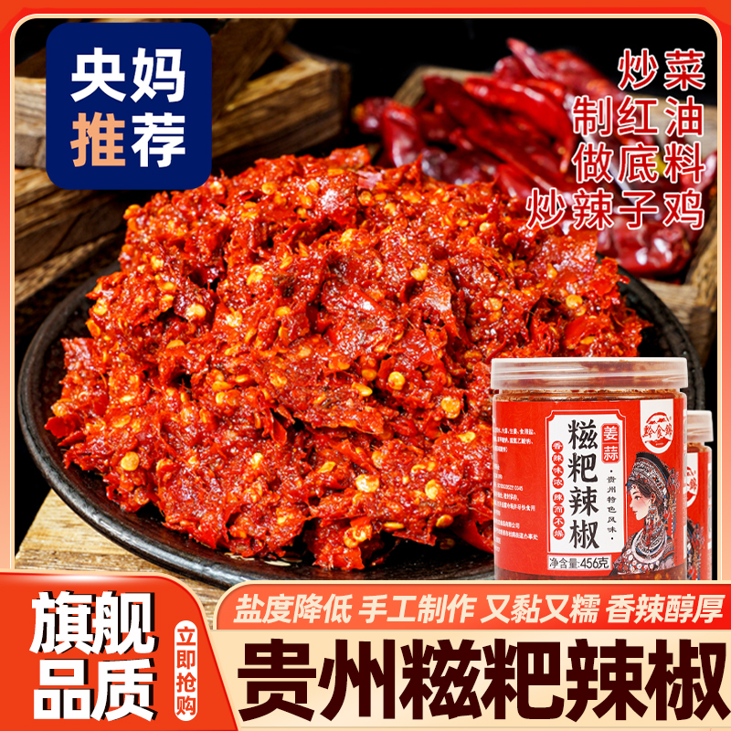 央妈推荐！糍粑辣椒贵州风味海椒酱火锅底料贵阳特产辣子鸡调味料