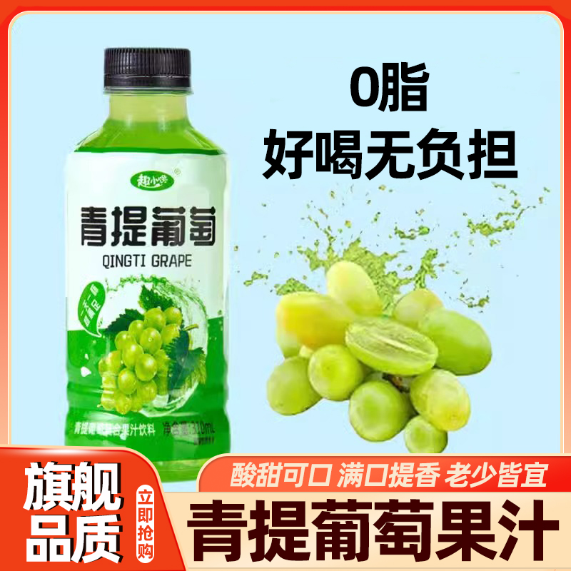 胖东来青提葡萄汁小瓶装果汁便携饮料复合果汁整箱水果0脂旗舰店