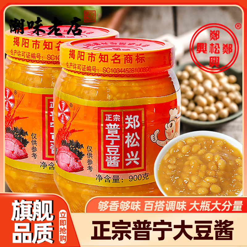 正宗潮汕普宁豆酱官方旗舰店广东揭阳正宗商用黄豆瓣酱调味品900g