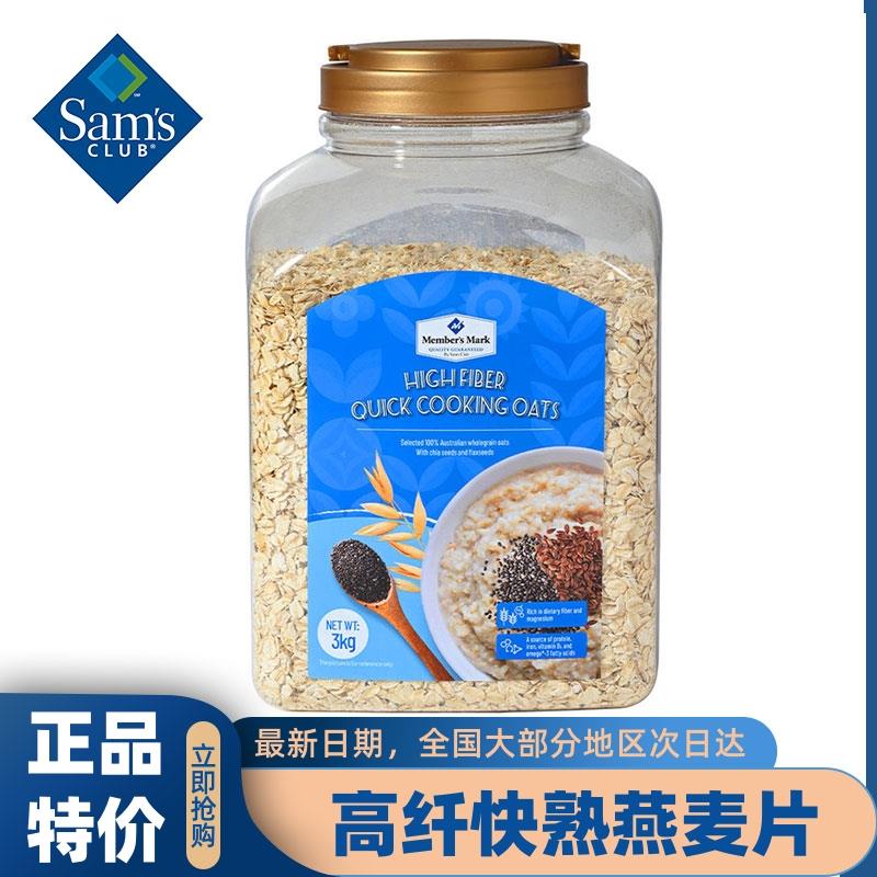 山姆高纤快熟燕麦片3kg奇亚籽罐装代餐营养冲泡燕麦片官方旗舰店