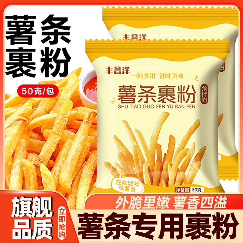 炸薯条专用裹粉薯条的专用粉