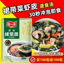 【河南许昌超市】裙带菜虾皮速食汤料包紫菜馄饨小包装官方旗舰店