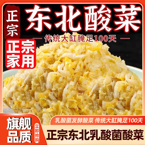 正宗东北酸菜官方旗舰店酸白菜丝整颗泡菜农家大缸腌制酸菜酸菜丝