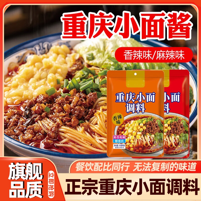 重庆小面调料商用川渝地道麻辣小面酱料面馆专用佐料旗舰店