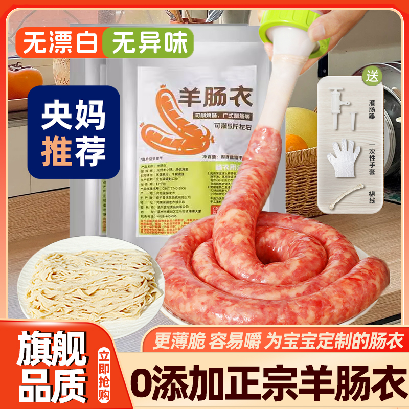 央妈推荐天然羊肠衣灌香肠家用自制肠儿童食品级细肠衣官方旗舰店