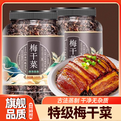 胖东来梅干菜干货特级官方旗舰店