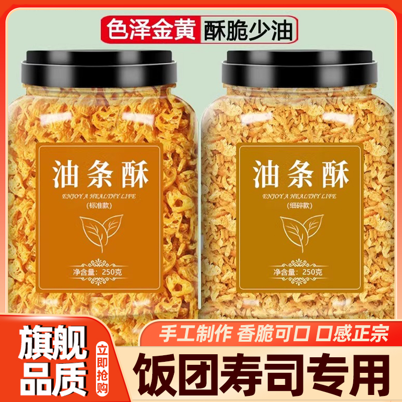 胖东来油条酥饭团商用专用台湾寿司薄香脆碎碎家用脆皮即食配料