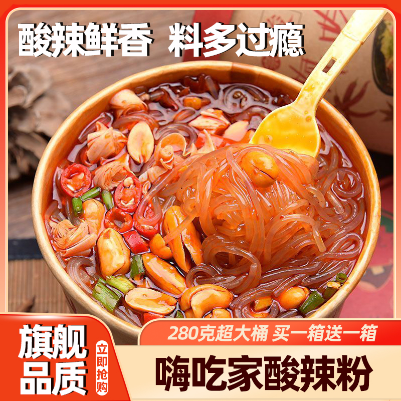正宗重庆正宗嗨吃家酸辣粉桶装大桶官方旗舰店红薯粉速食食品整箱