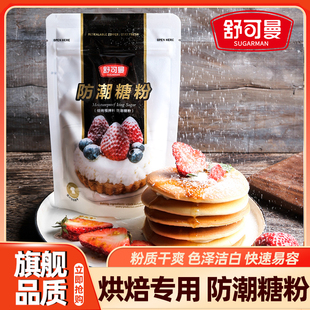 防潮糖粉旗舰店蛋糕面包饼干西点装 饰专用料 饰糖霜圣诞烘焙表面装