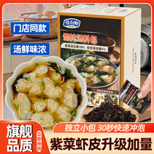 馄饨汤料包混沌汤调料包紫菜虾皮汤料包云吞独立包装官方旗舰店